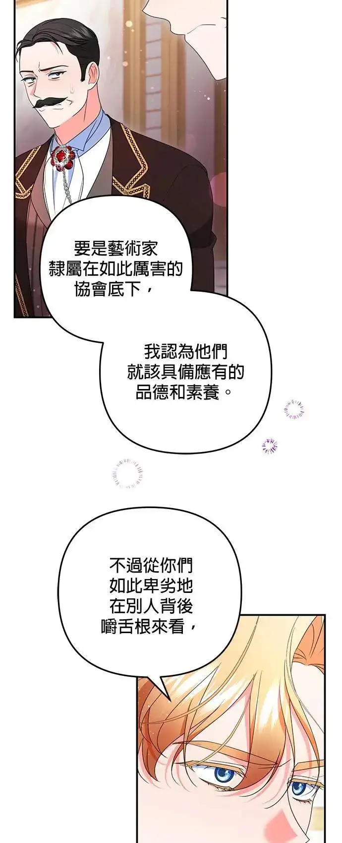 漫画《当我不再是你的影子》第41话第32张图