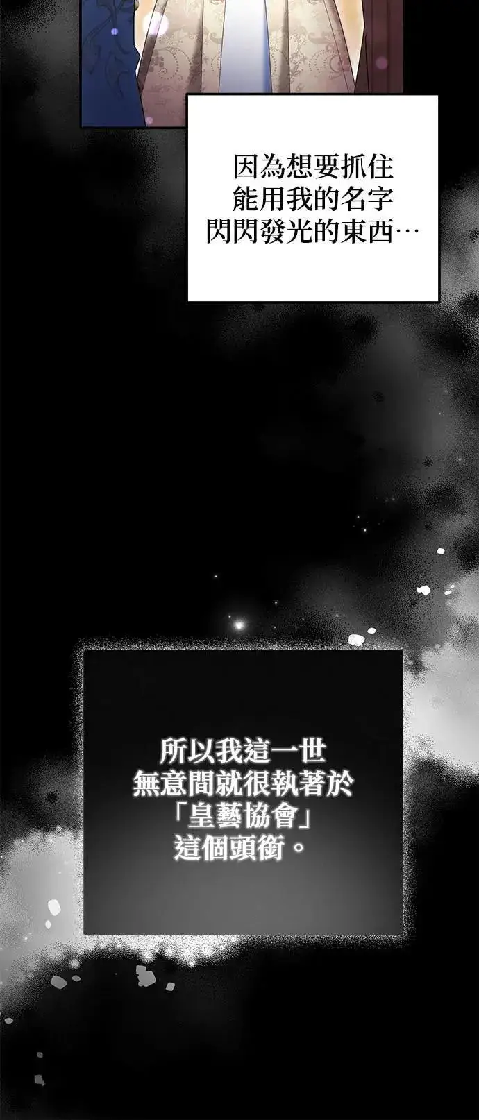 漫画《当我不再是你的影子》第41话第61张图