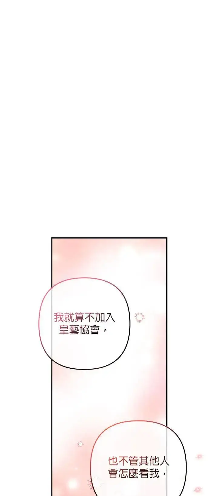 漫画《当我不再是你的影子》第41话第70张图