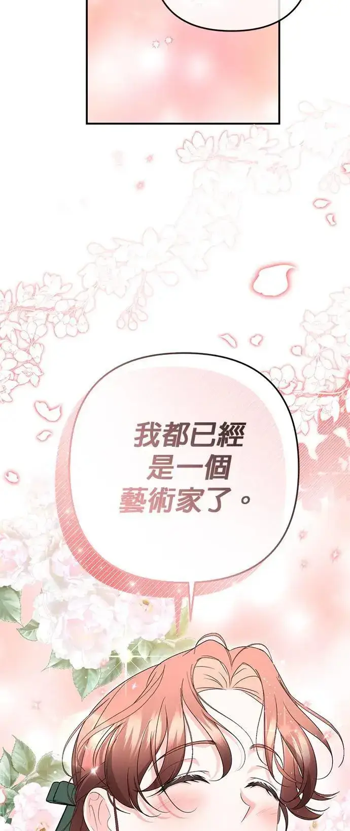 漫画《当我不再是你的影子》第41话第71张图