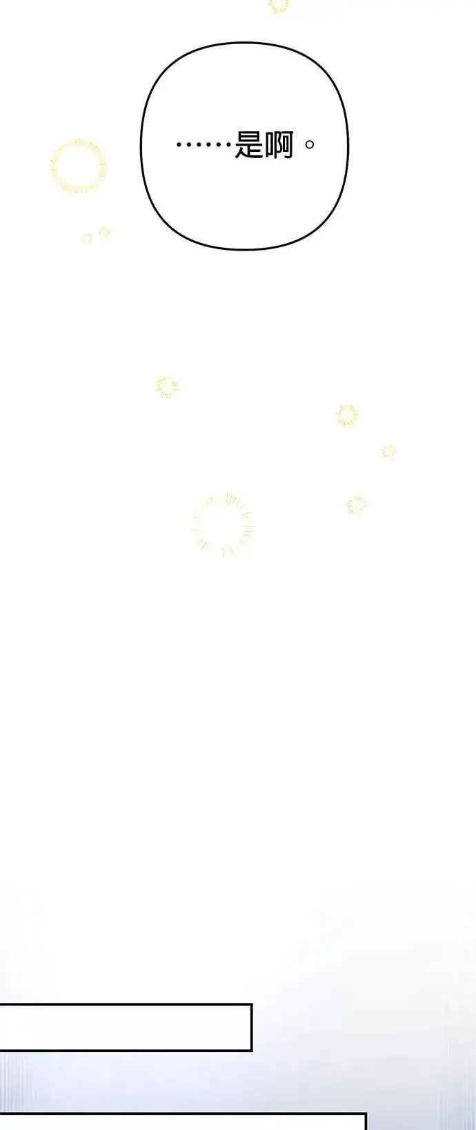 漫画《当我不再是你的影子》第41话第74张图