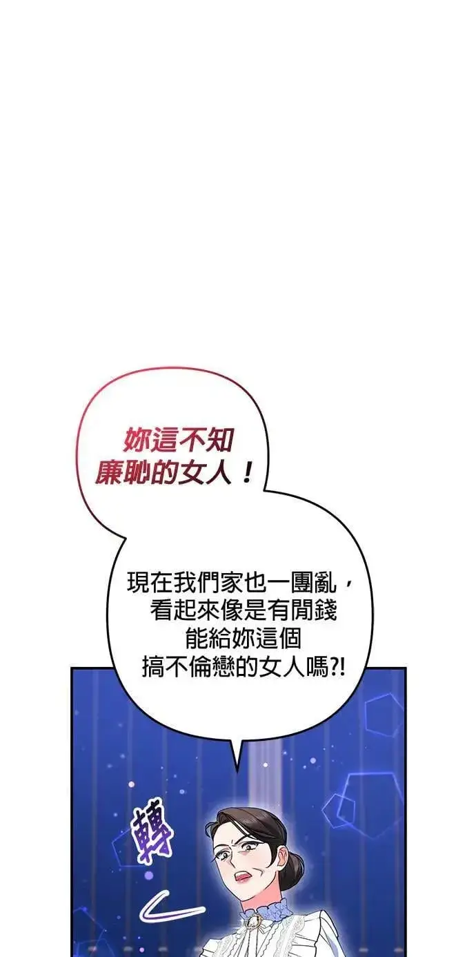 漫画《当我不再是你的影子》第41话第77张图