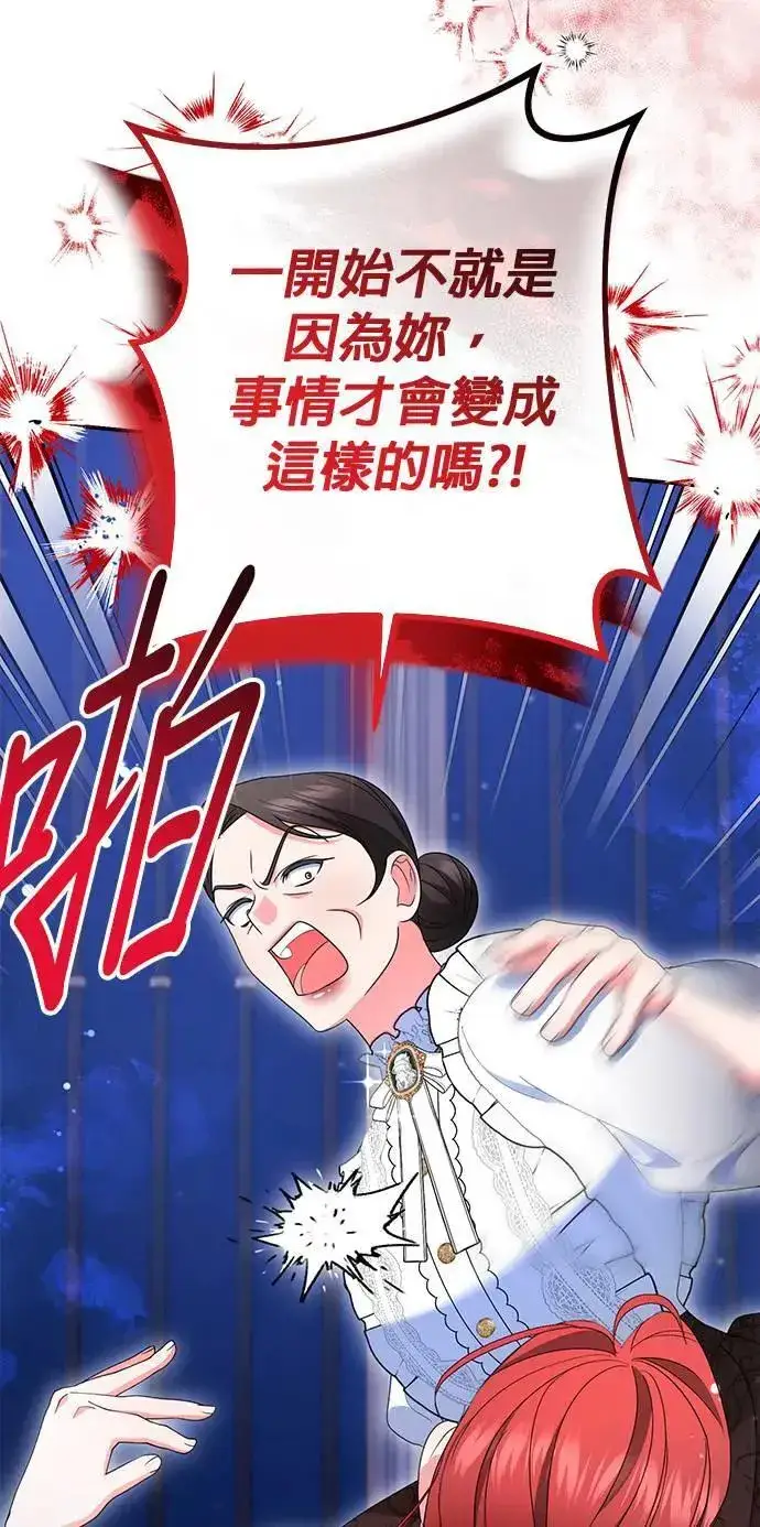 漫画《当我不再是你的影子》第41话第81张图