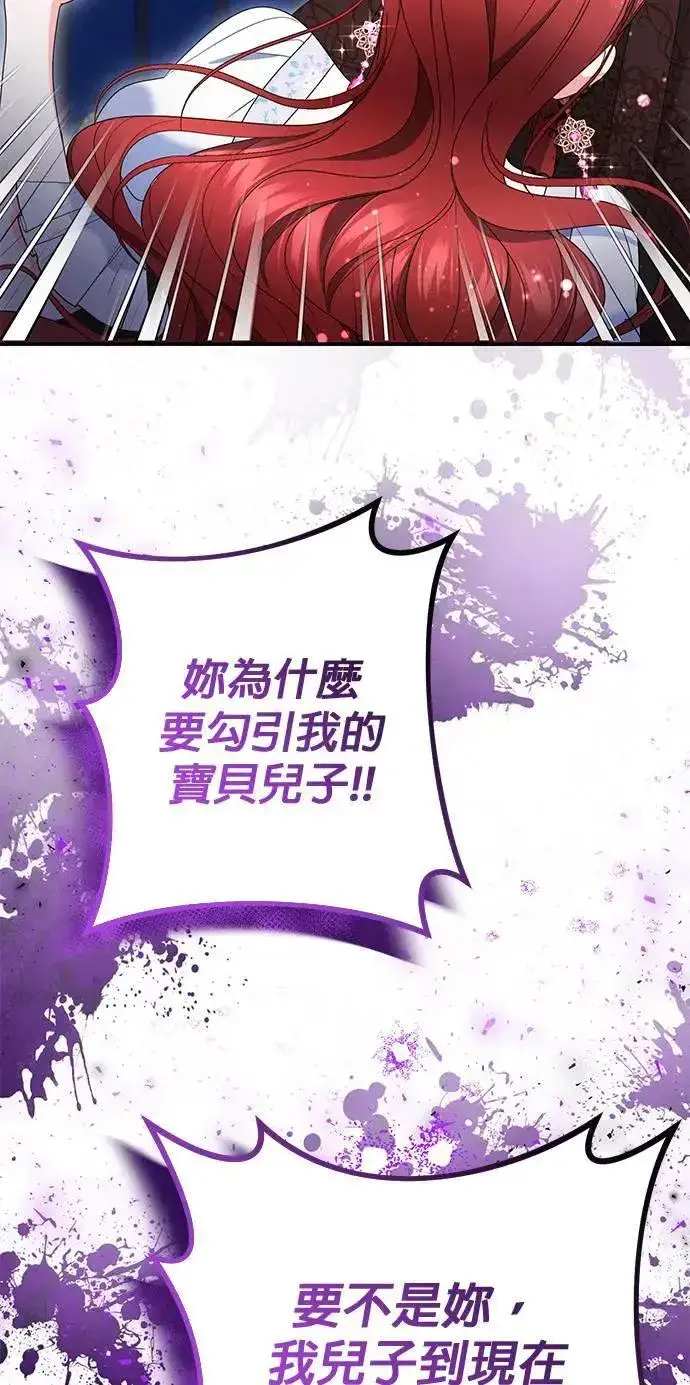 漫画《当我不再是你的影子》第41话第82张图