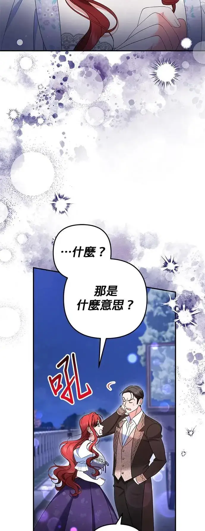 漫画《当我不再是你的影子》第42话第12张图