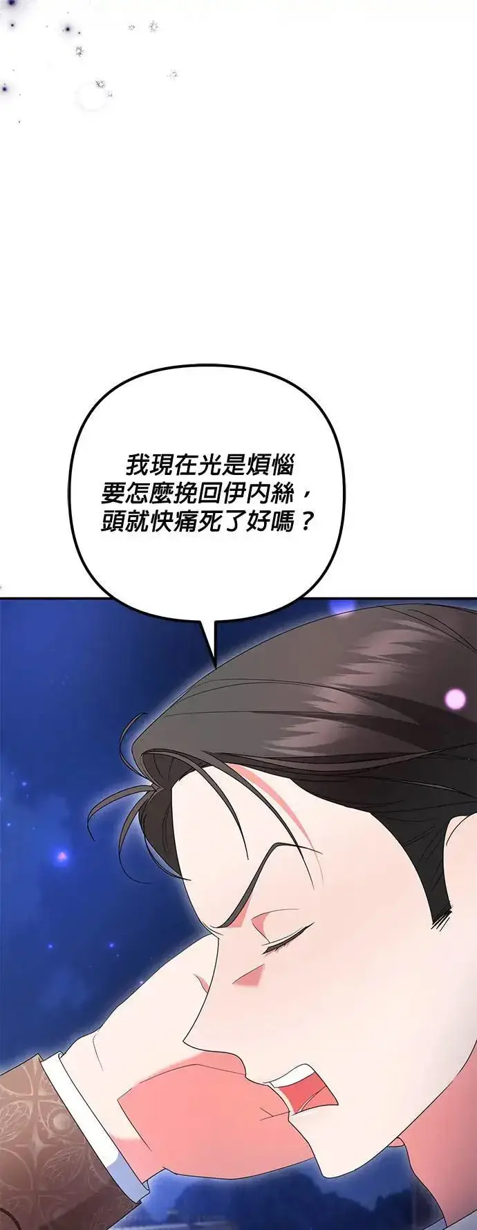 漫画《当我不再是你的影子》第42话第14张图
