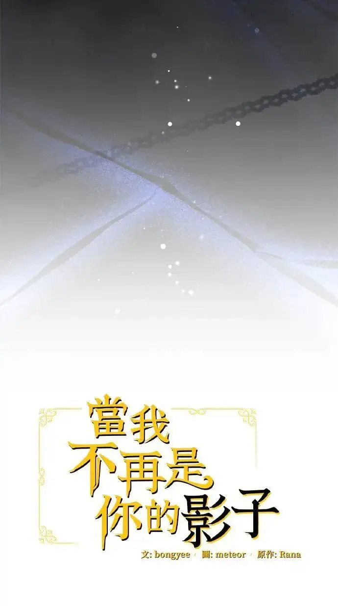 漫画《当我不再是你的影子》第42话第31张图