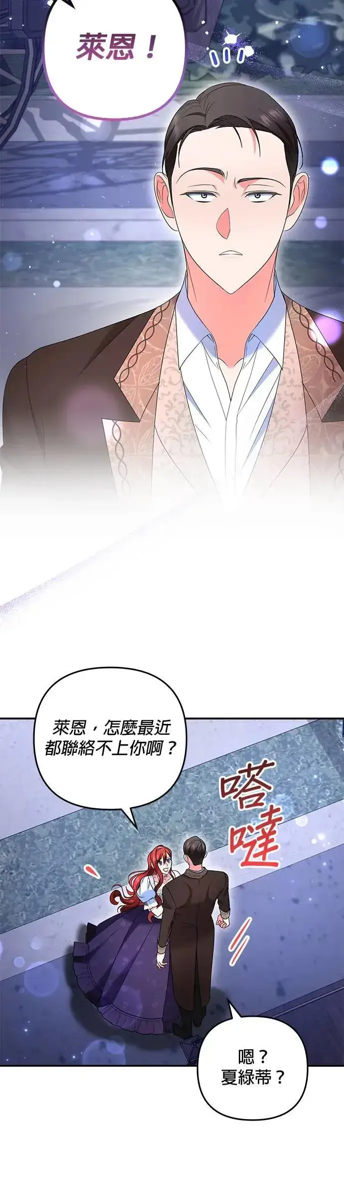 漫画《当我不再是你的影子》第42话第8张图