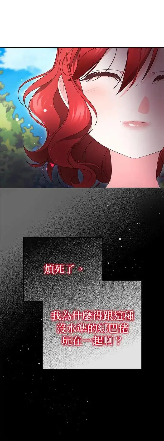《当我不再是你的影子》第43话图10