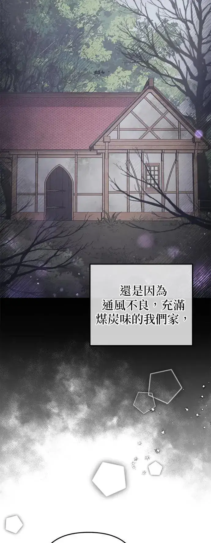 《当我不再是你的影子》第43话图12