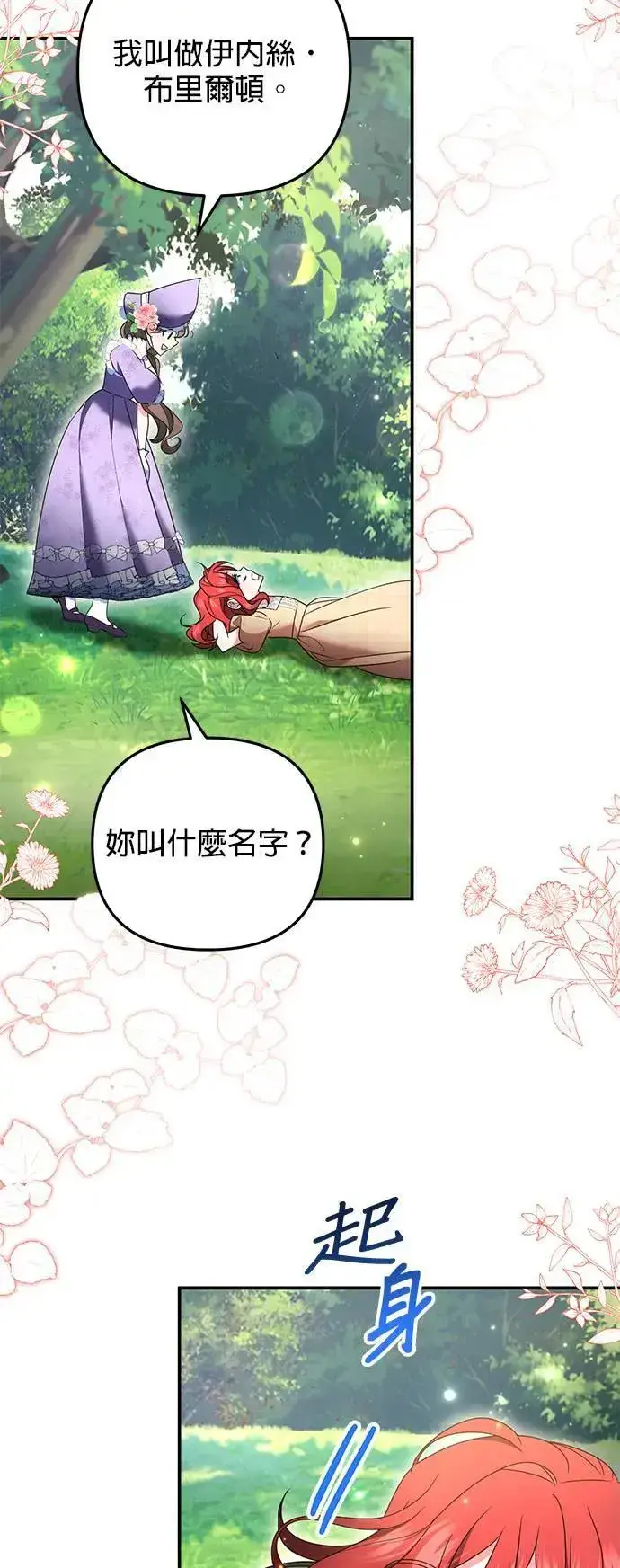 《当我不再是你的影子》第43话图21