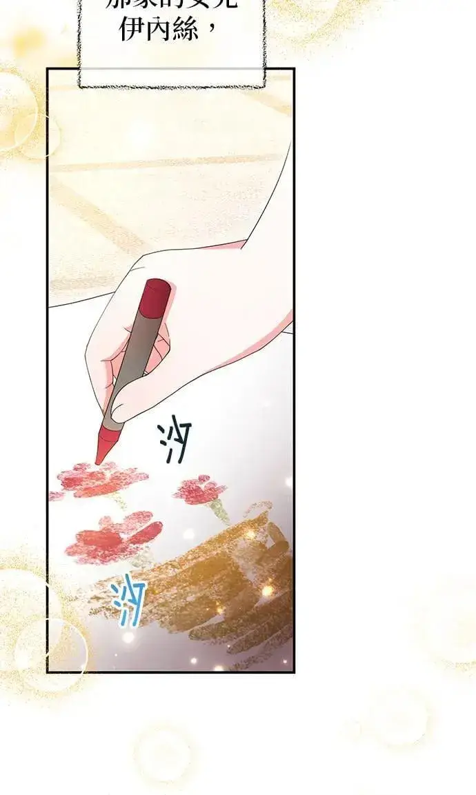 《当我不再是你的影子》第43话图28