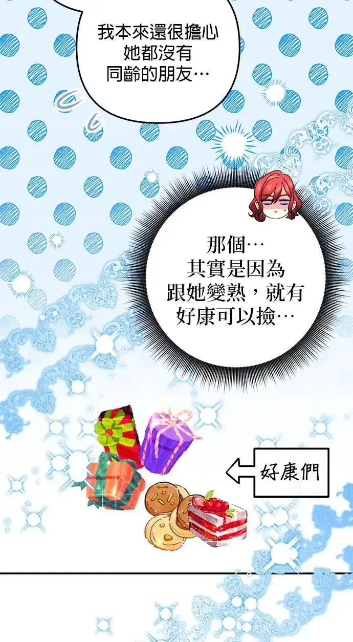 《当我不再是你的影子》第43话图35