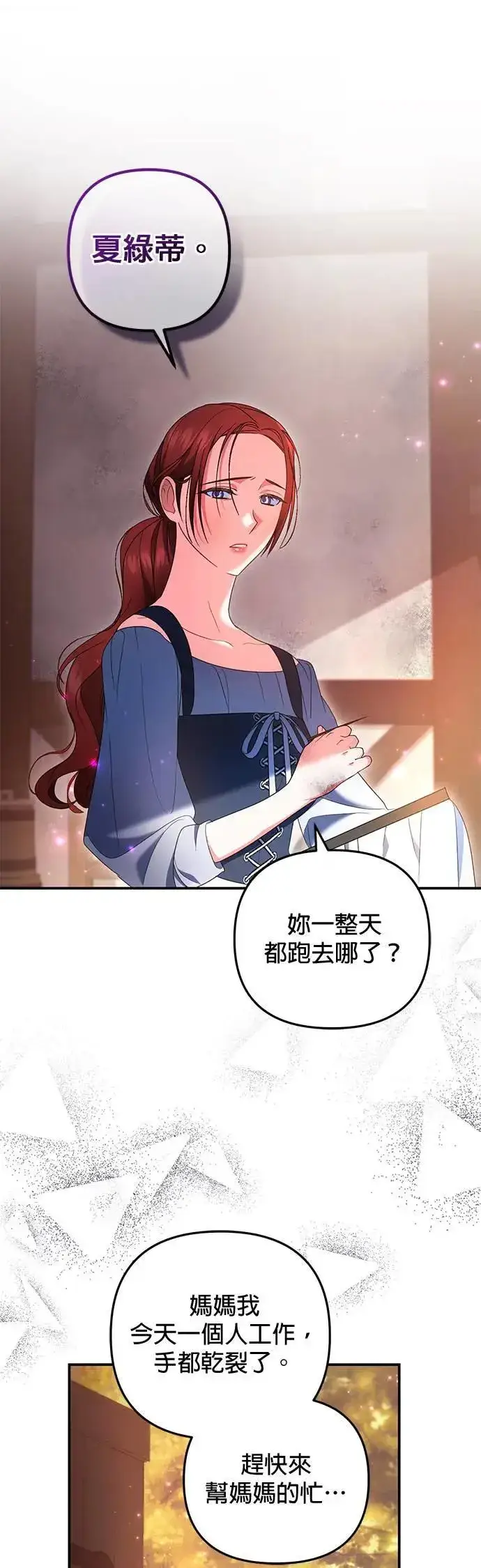 《当我不再是你的影子》第43话图43