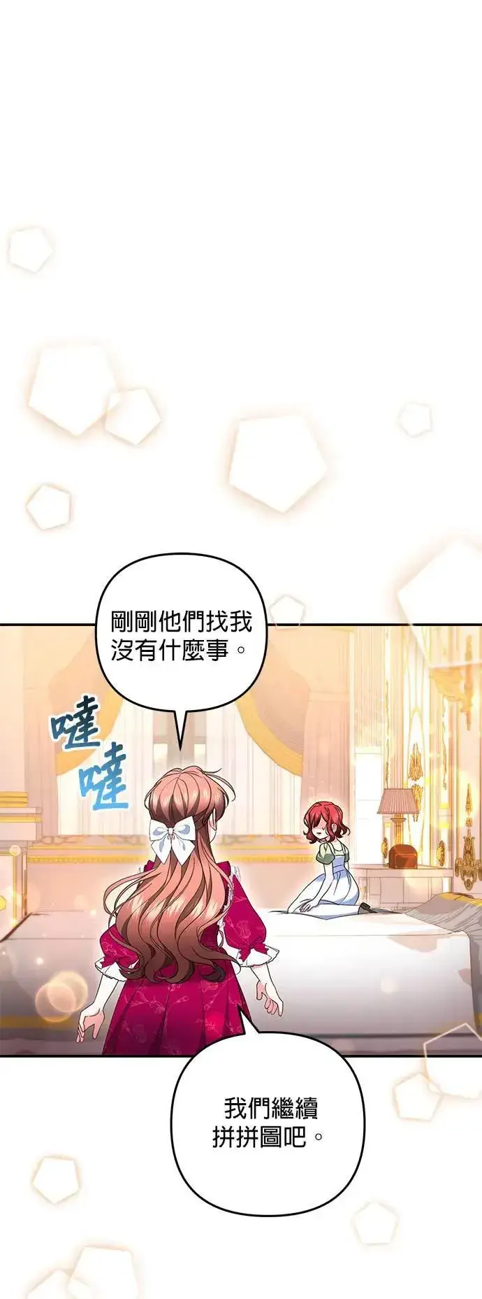 《当我不再是你的影子》第43话图54