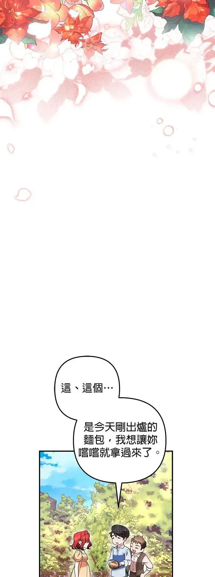 《当我不再是你的影子》第43话图6