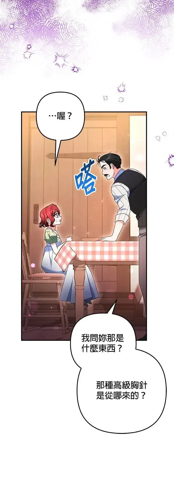《当我不再是你的影子》第43话图60