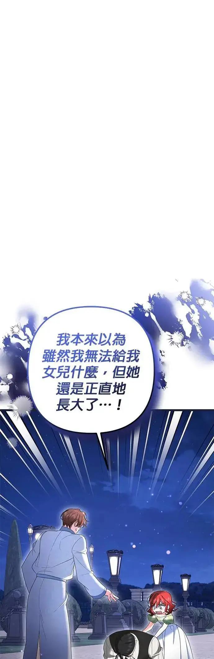 《当我不再是你的影子》第43话图68