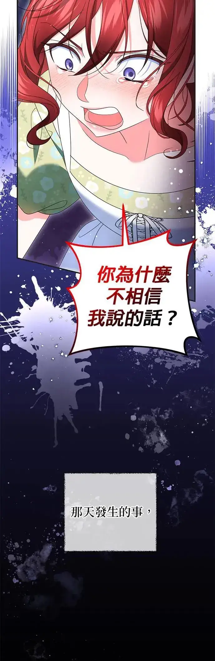 《当我不再是你的影子》第43话图70