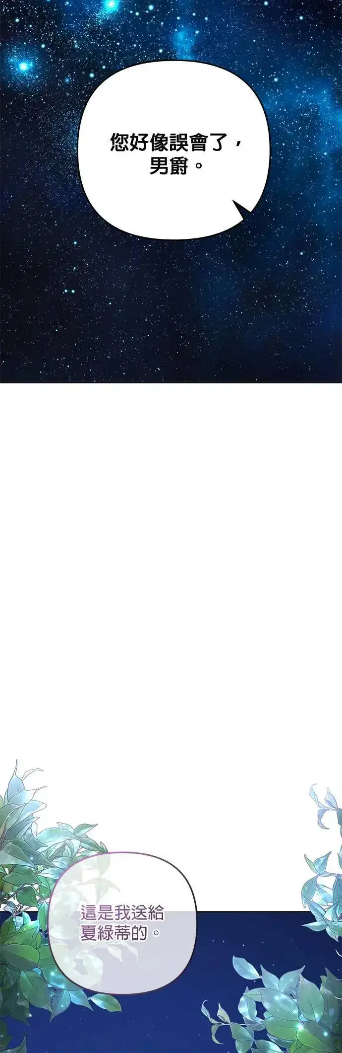 《当我不再是你的影子》第43话图72