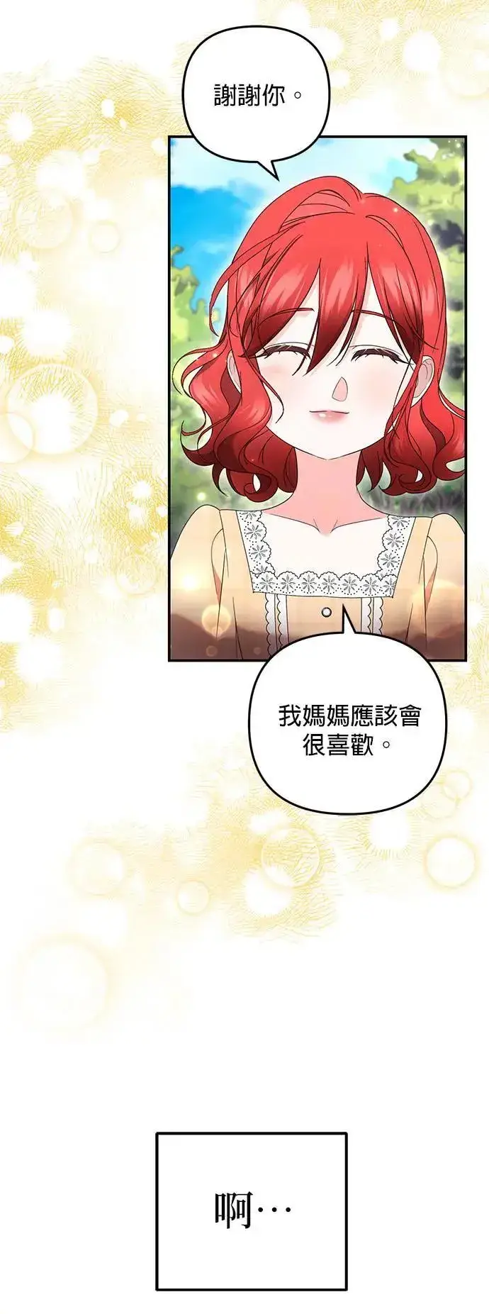 《当我不再是你的影子》第43话图9