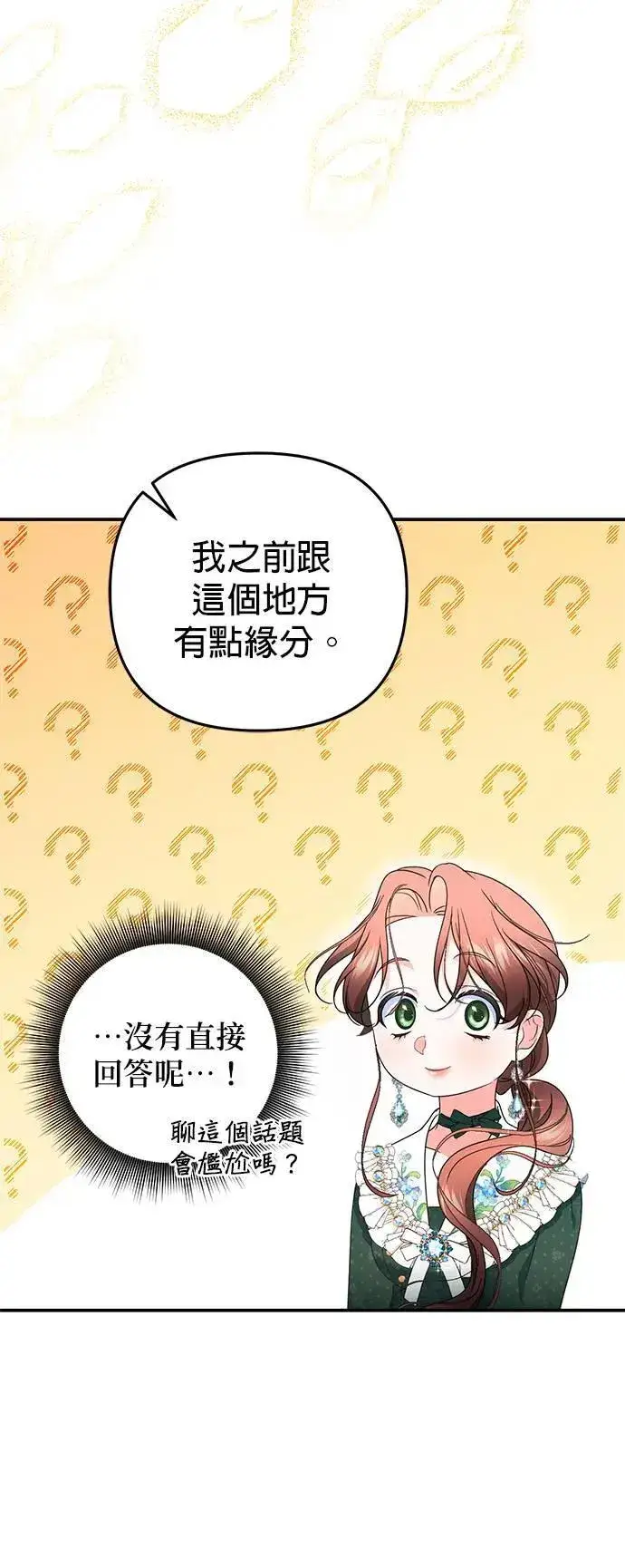 漫画《当我不再是你的影子》第45话第11张图
