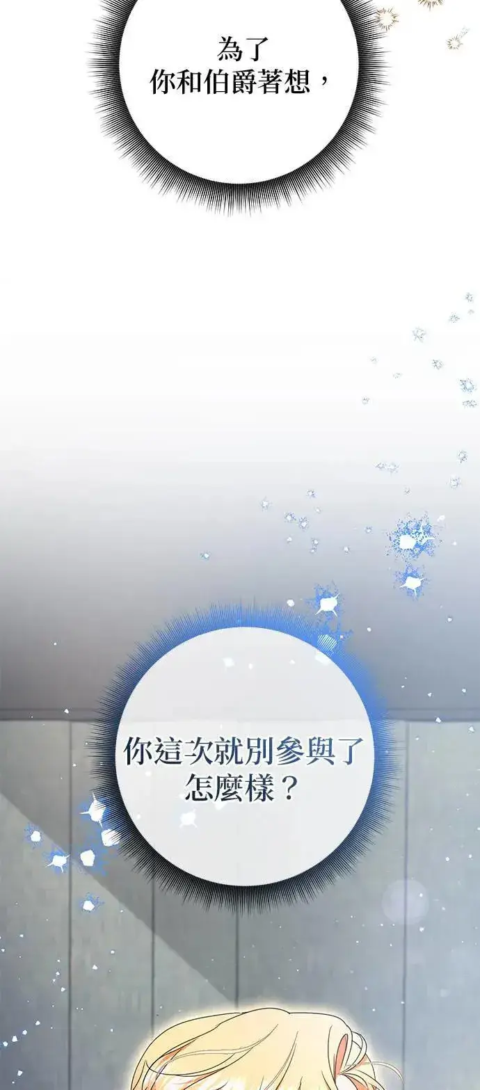 漫画《当我不再是你的影子》第45话第3张图