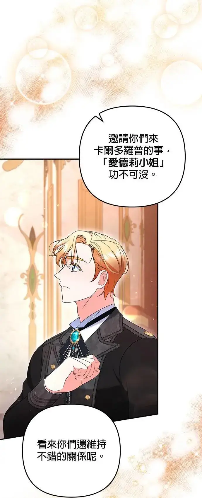 漫画《当我不再是你的影子》第45话第34张图