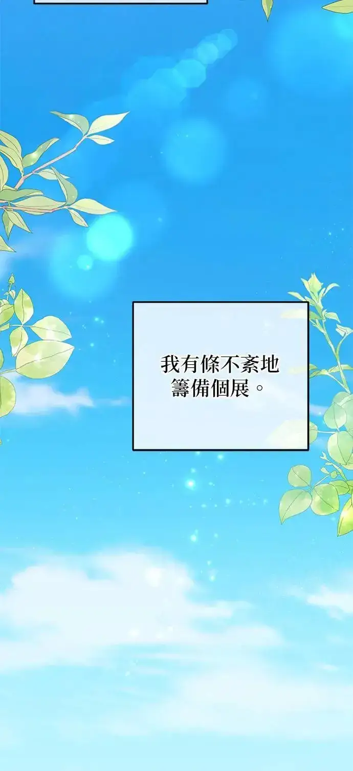 漫画《当我不再是你的影子》第45话第37张图