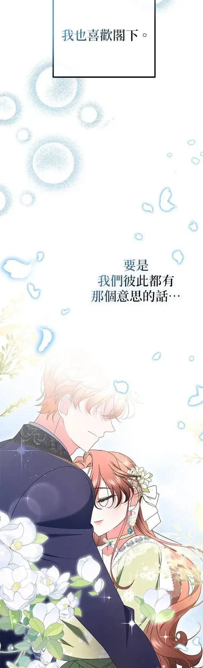 漫画《当我不再是你的影子》第45话第63张图
