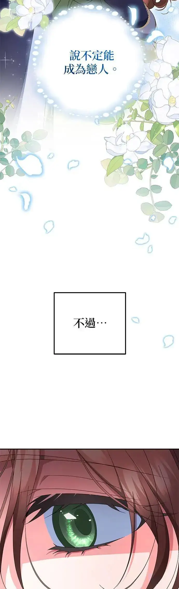 漫画《当我不再是你的影子》第45话第64张图