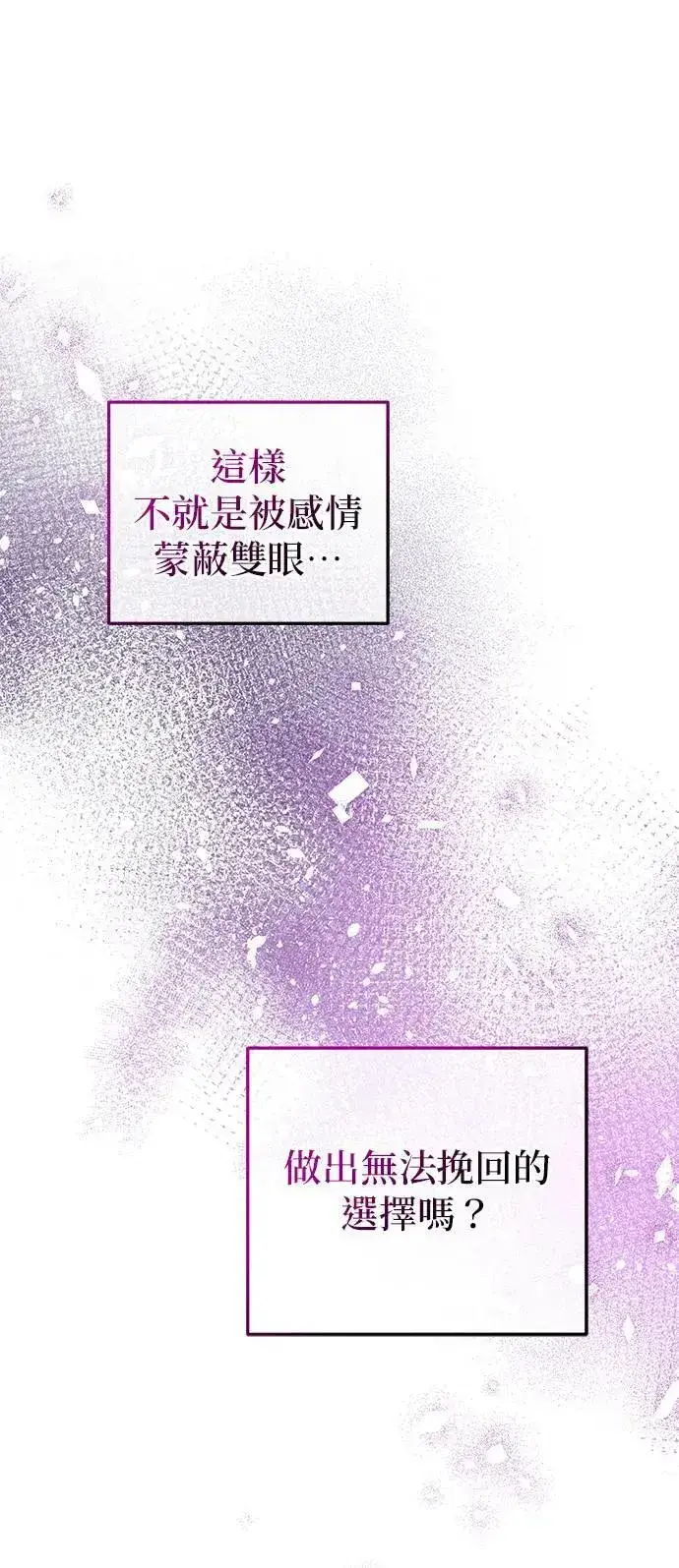 漫画《当我不再是你的影子》第45话第67张图
