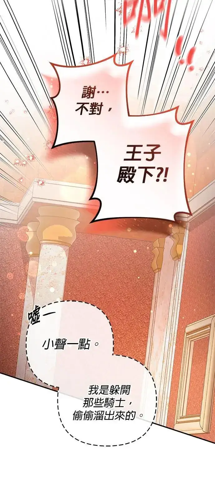 漫画《当我不再是你的影子》第45话第71张图