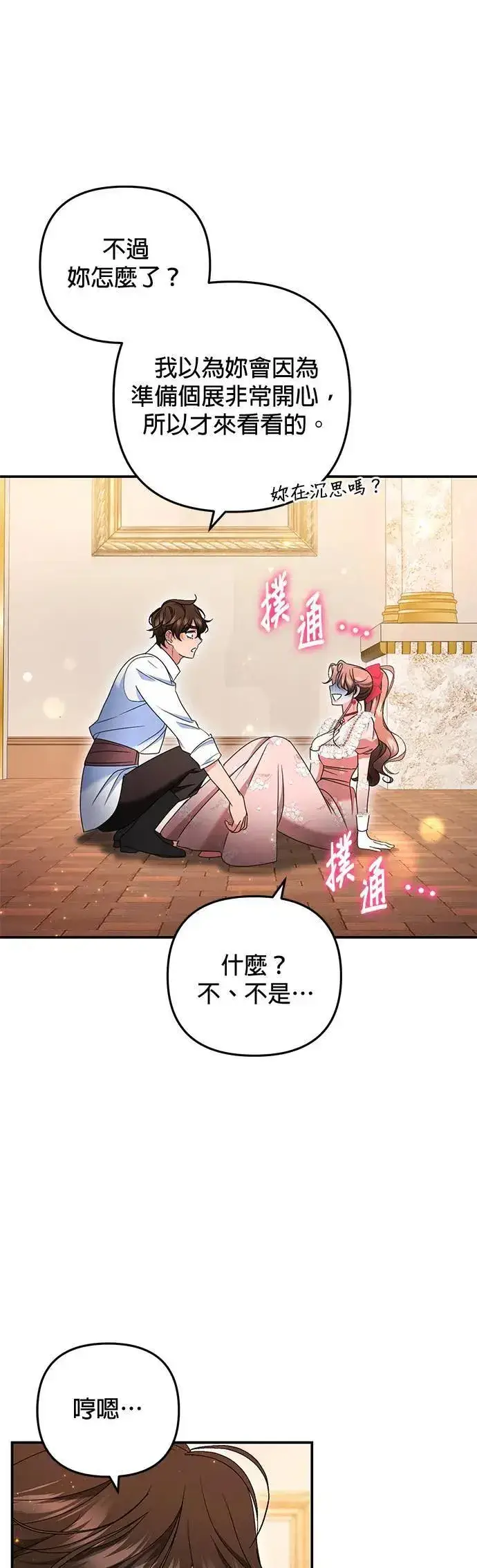 漫画《当我不再是你的影子》第45话第72张图