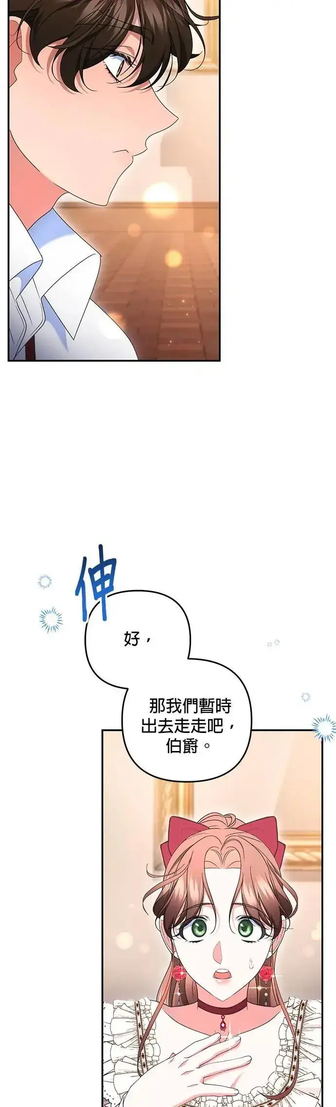 漫画《当我不再是你的影子》第45话第73张图