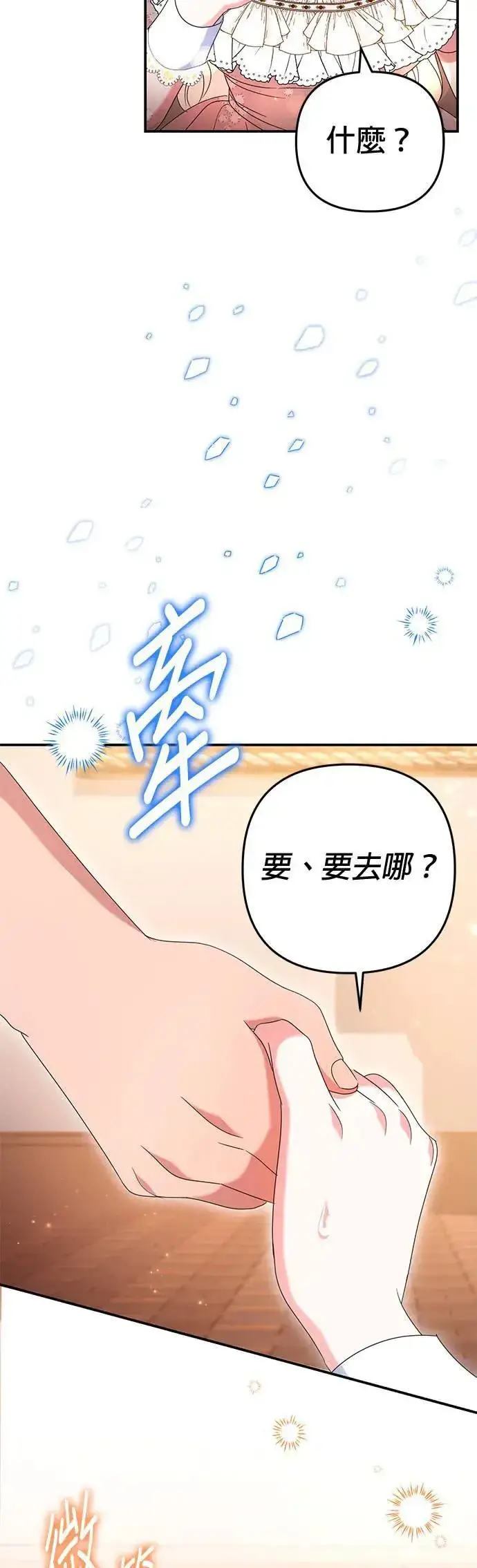 漫画《当我不再是你的影子》第45话第74张图