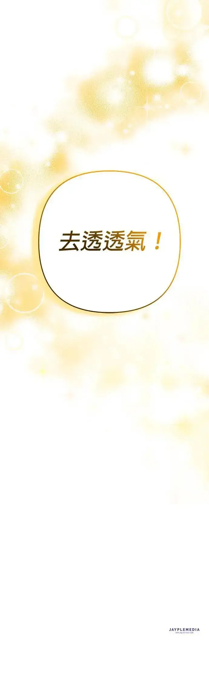 漫画《当我不再是你的影子》第45话第76张图