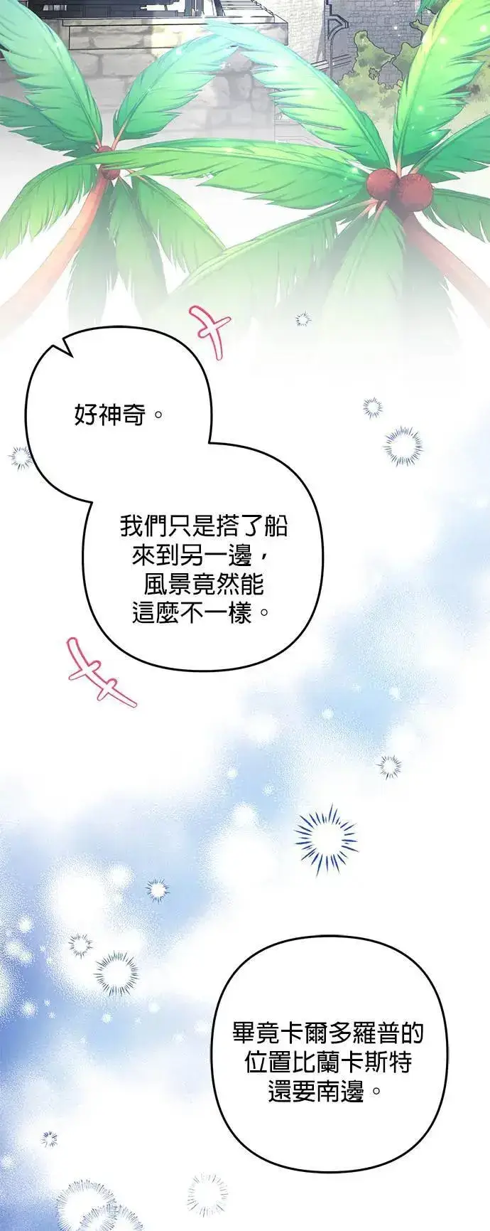 漫画《当我不再是你的影子》第45话第8张图