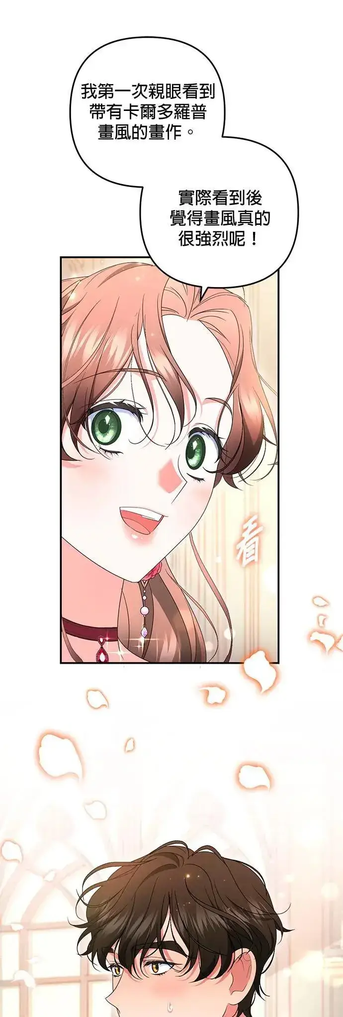 《当我不再是你的影子》第46话图12