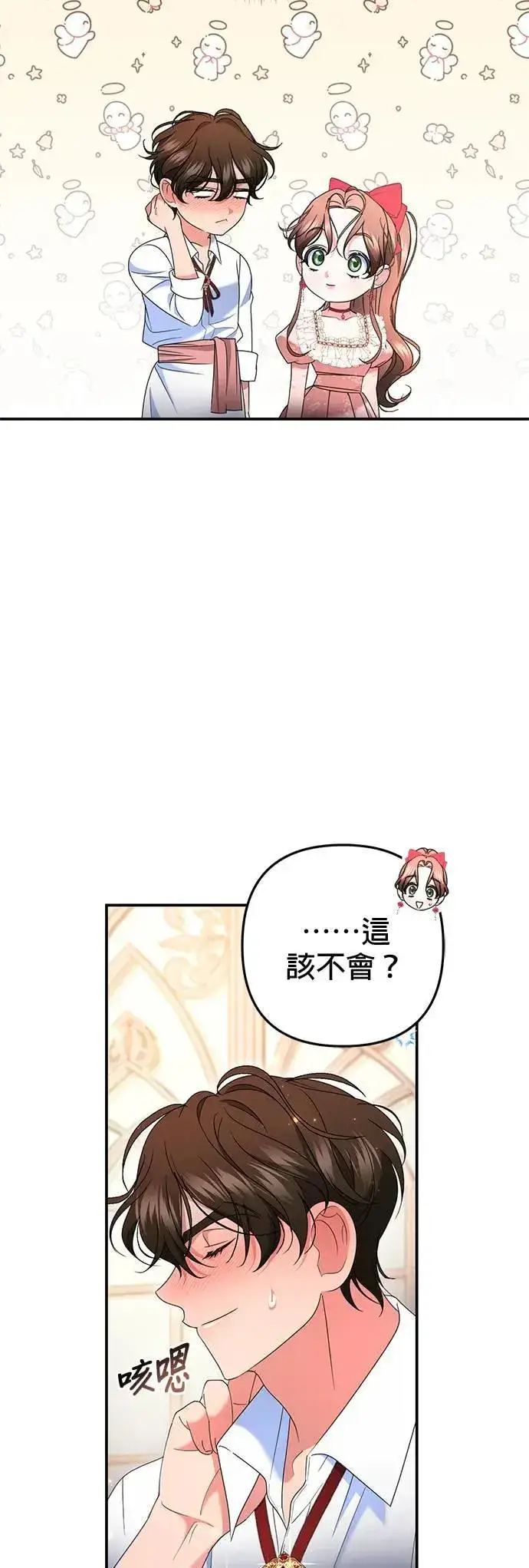 《当我不再是你的影子》第46话图14