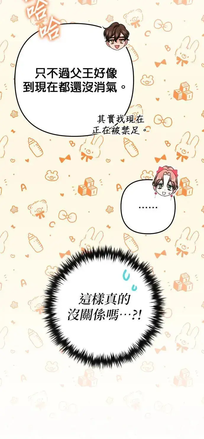 《当我不再是你的影子》第46话图21