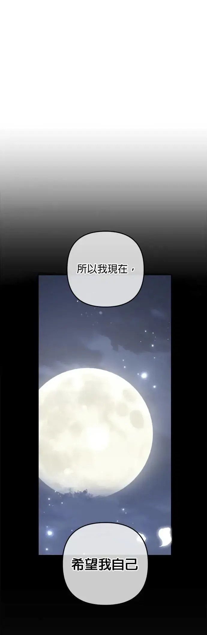 《当我不再是你的影子》第46话图22