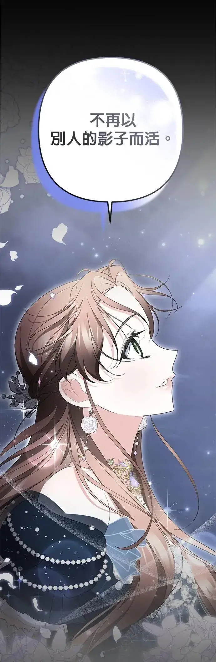 《当我不再是你的影子》第46话图23