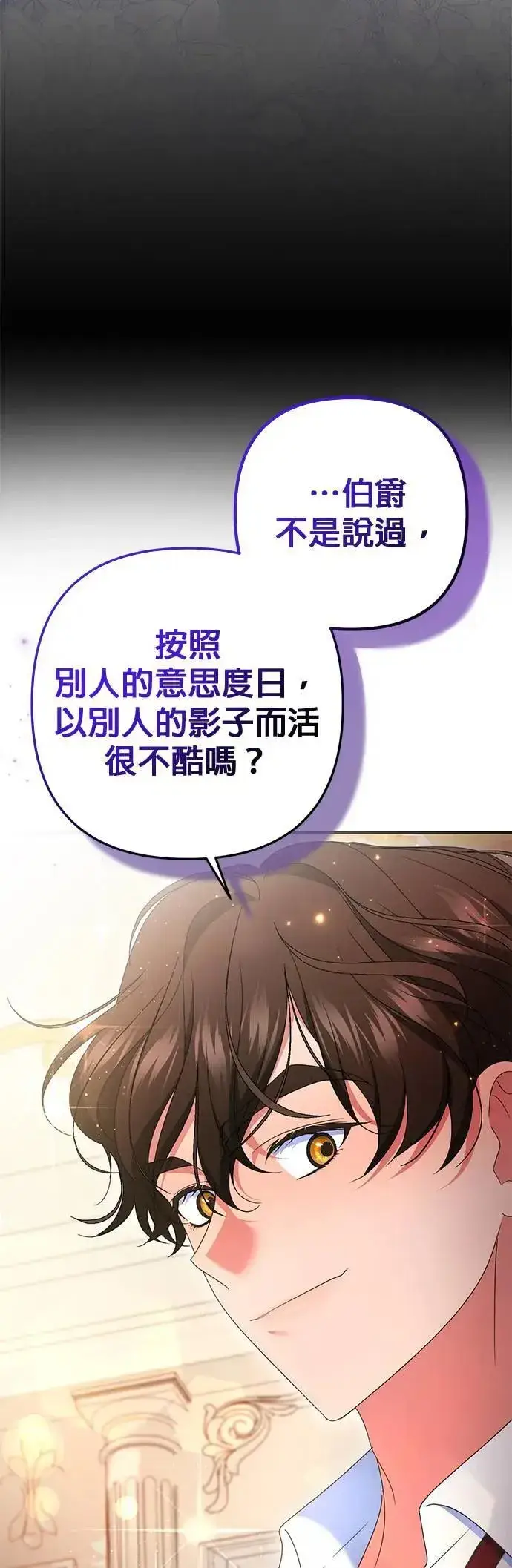 《当我不再是你的影子》第46话图24