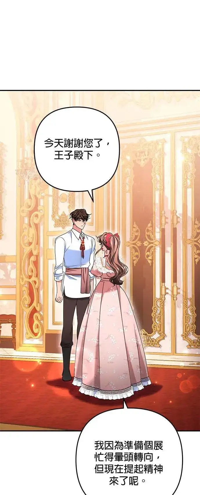 《当我不再是你的影子》第46话图28