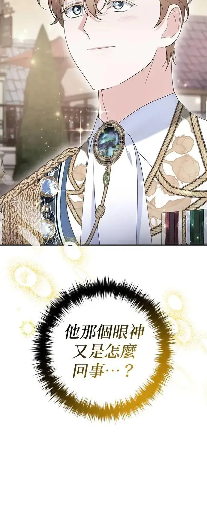 《当我不再是你的影子》第46话图33