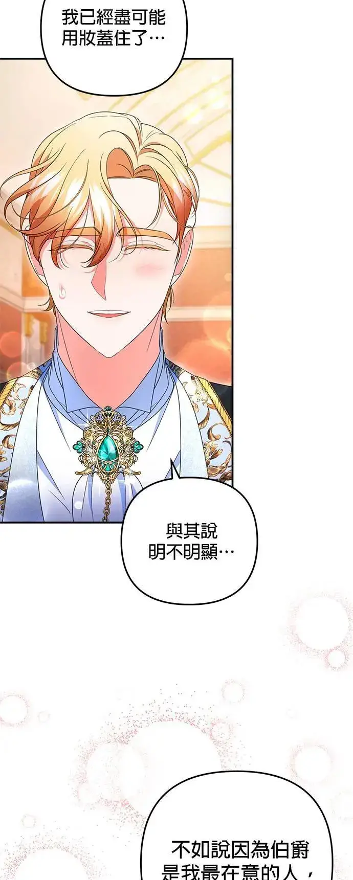 《当我不再是你的影子》第46话图53