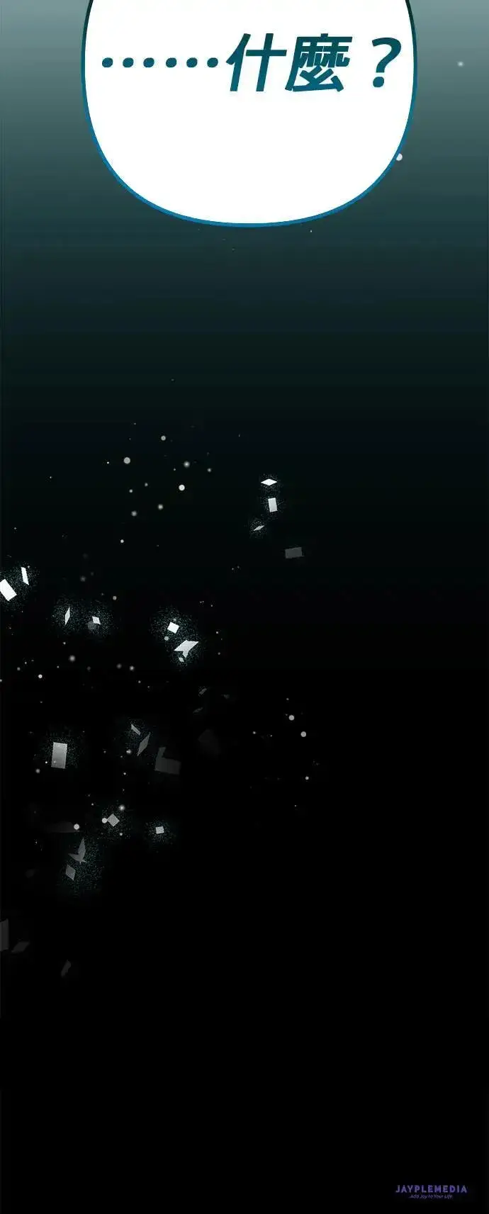 《当我不再是你的影子》第46话图74