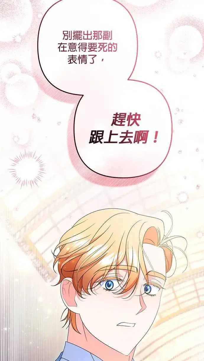 漫画《当我不再是你的影子》第47话第66张图