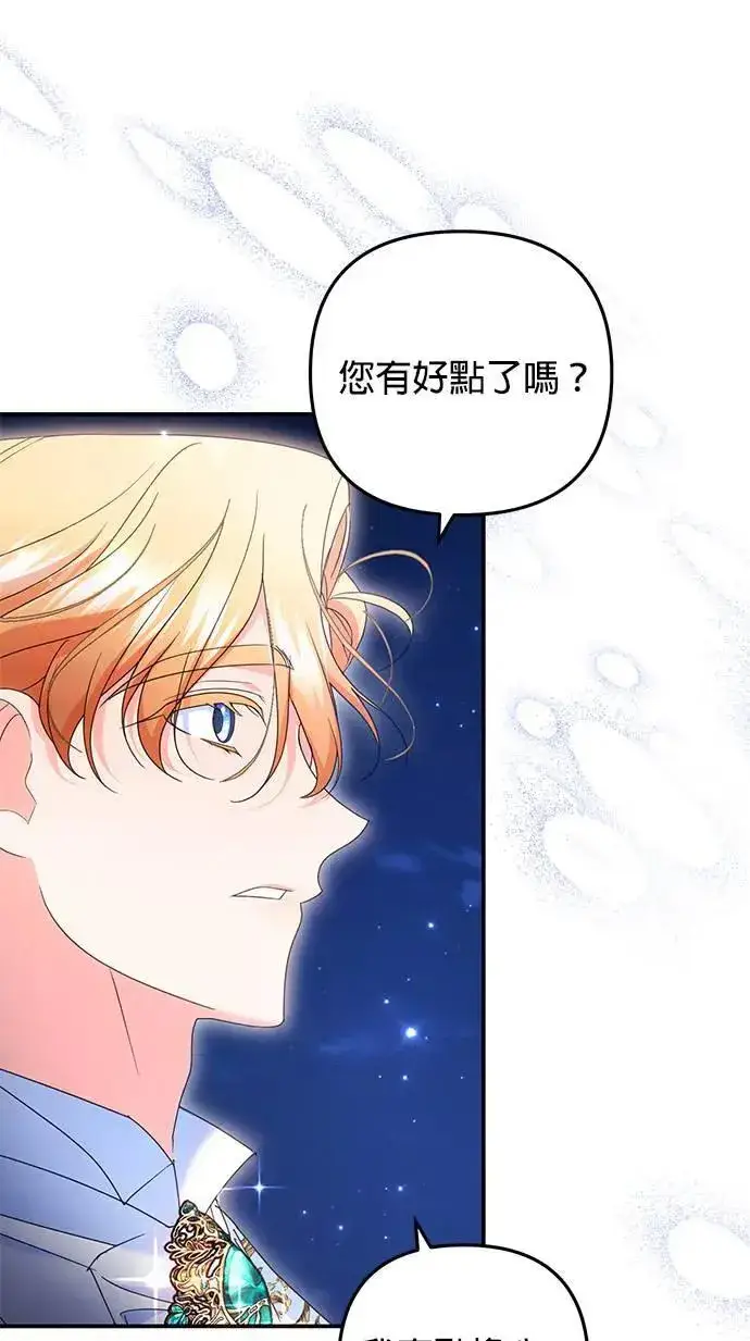 漫画《当我不再是你的影子》第47话第78张图